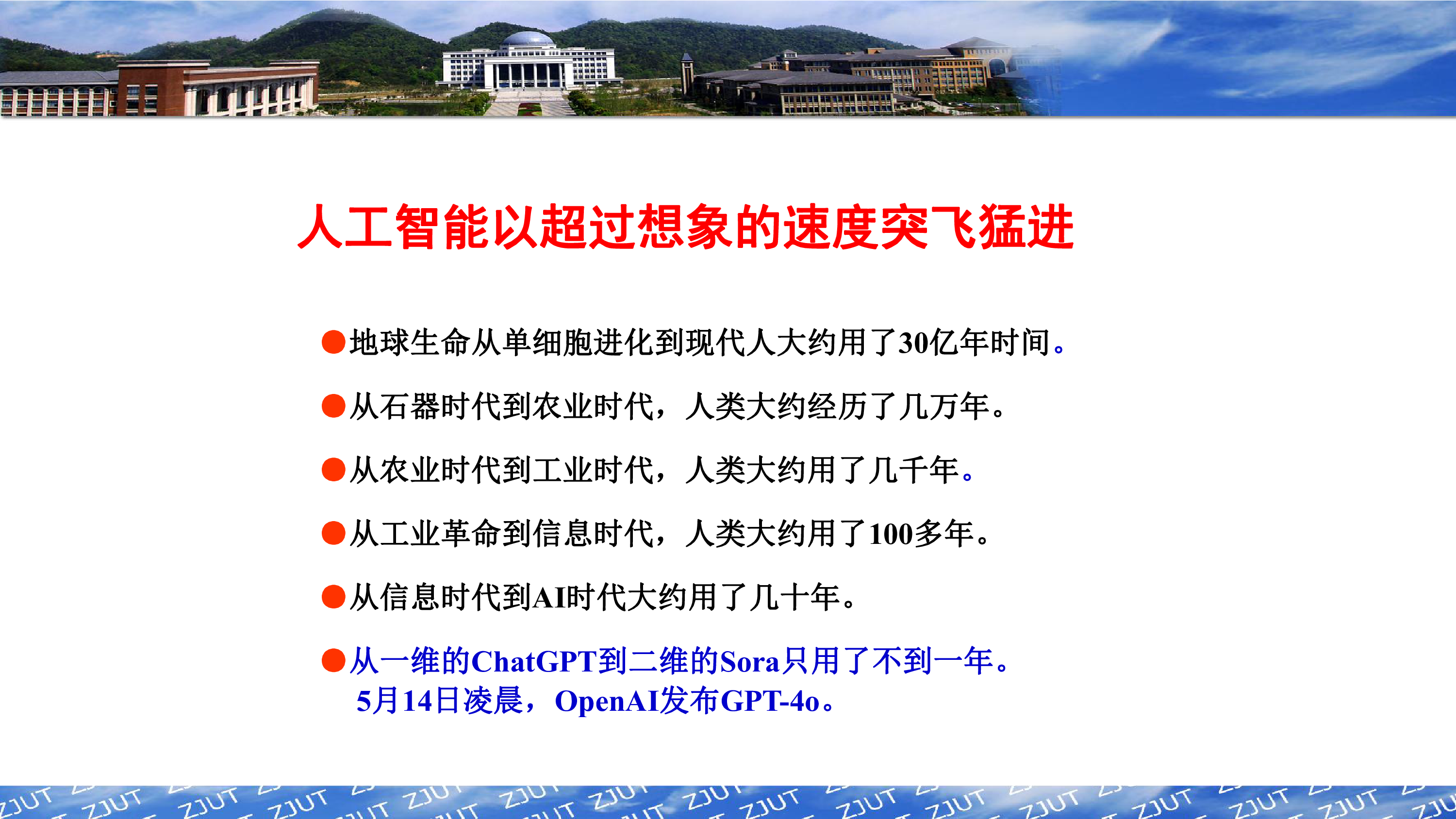 2-王万良-人工智能通识教育研究与实践